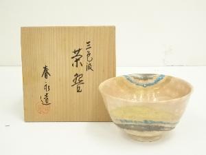 京焼　加藤春永造　三色波茶碗（共箱）